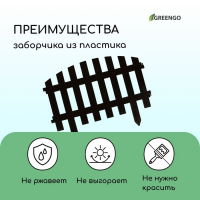 Ограждение декоративное, 35 &times; 210 см, 5 секций, пластик, коричневое, RENESSANS, Greengo