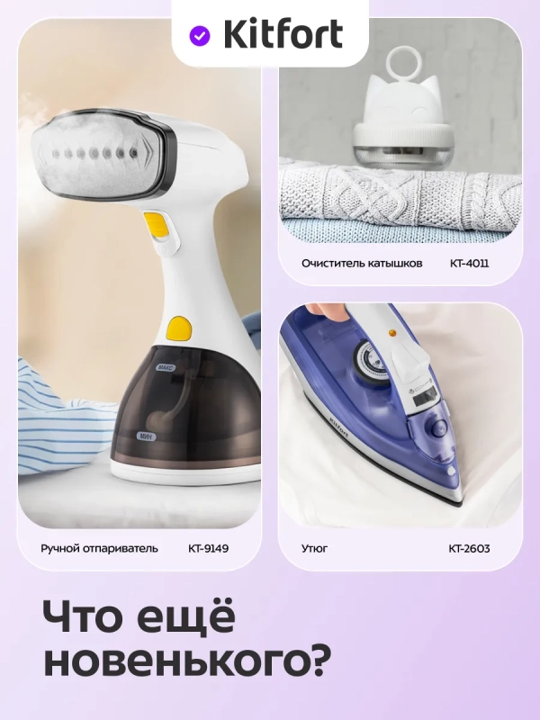 Отпариватель для одежды напольный КТ-9352 - 2350 Вт