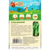 Семена Огурец "Нежинский", 0,5 г