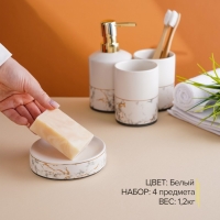 Набор аксессуаров для ванной комнаты &laquo;Афродита&raquo;, 4 предмета (дозатор 380 мл, мыльница, 2 стакана), цвет белый