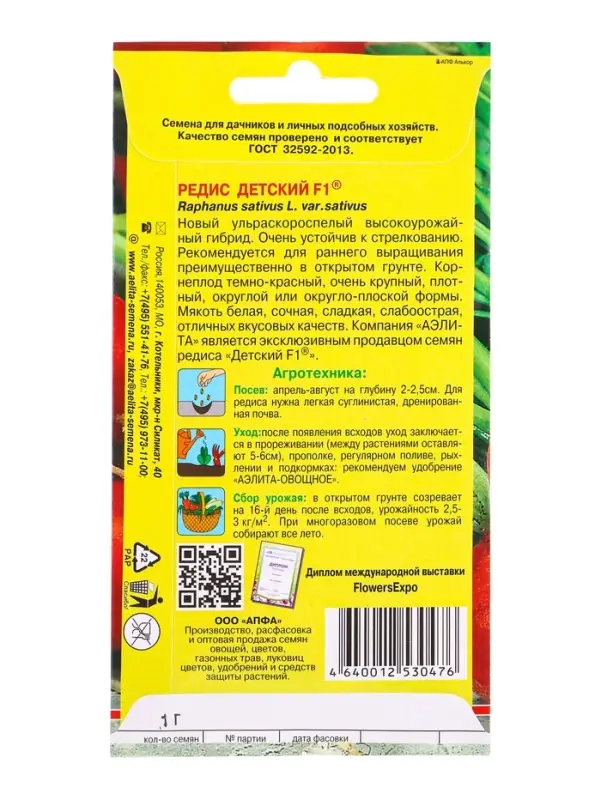 Семена Редис Детский F1 А/З, Ц/П,1 г