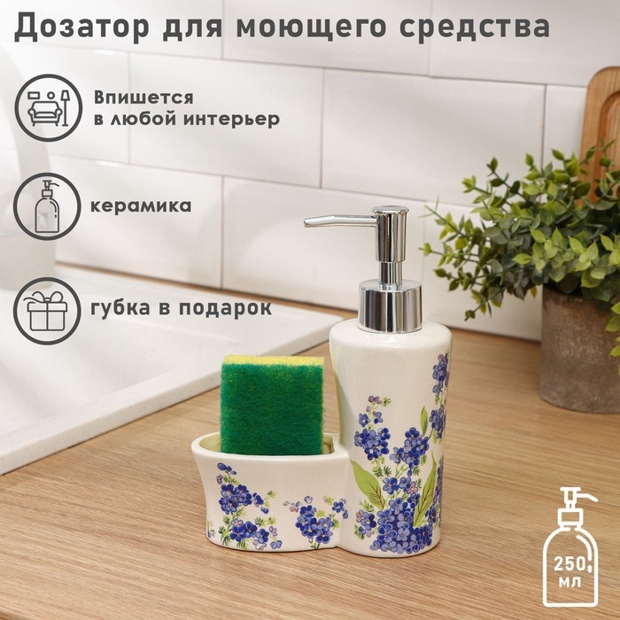Дозатор для моющего средства с подставкой для губки Доляна &laquo;Лоза&raquo;, 250 мл