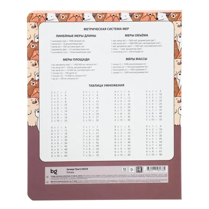 Тетрадь 12 листов в клетку Grimace, обложка мелованный картон, МИКС