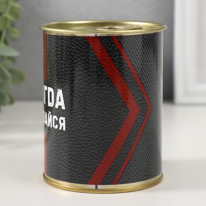 Подарочные носки в банке &laquo;Никогда не сдавайся&raquo;, (внутри носки мужские, цвет чёрный)