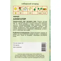 Семена Укроп "Аллигатор" 2 г