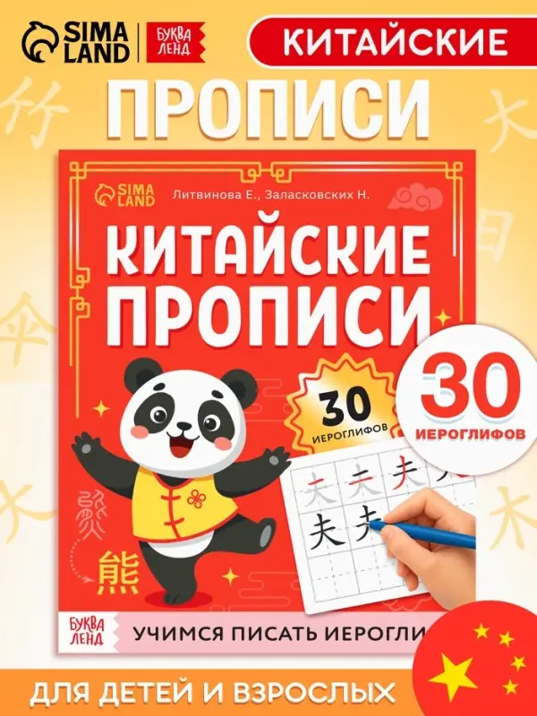 Прописи "Каллиграфические прописи Китайский язык", 36 стр