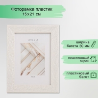 Фоторамка пластик "МИРАМ" 15х21 см, 651668 бежевый (пластиковый экран)