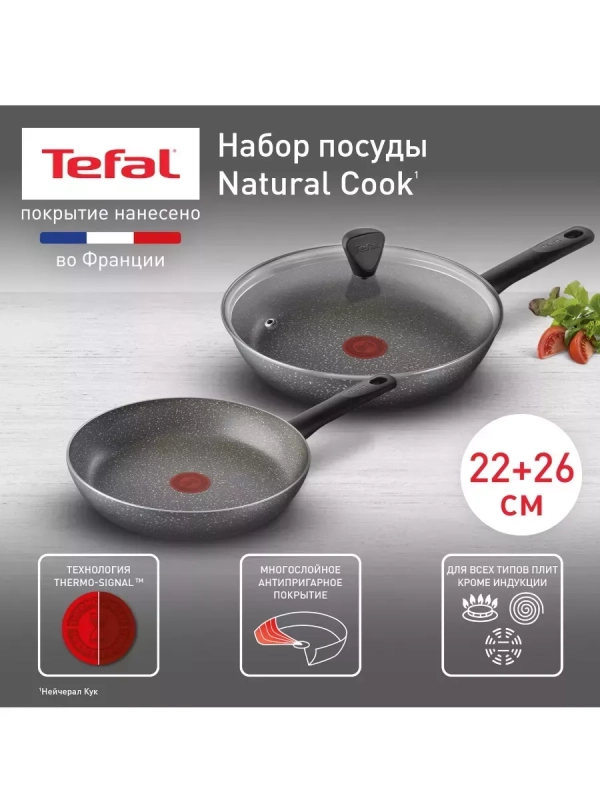 Набор сковород Natural Cook 22 26 см
