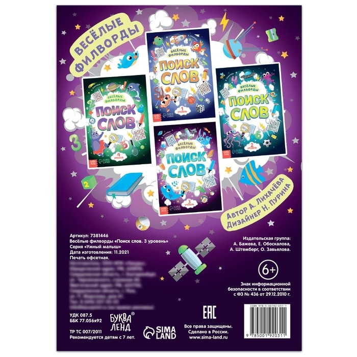 Весёлые филворды &laquo;Поиск слов. 3 уровень&raquo;, 16 стр.