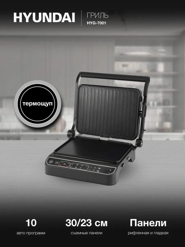 Электрогриль HYG-7001 2000Вт черный