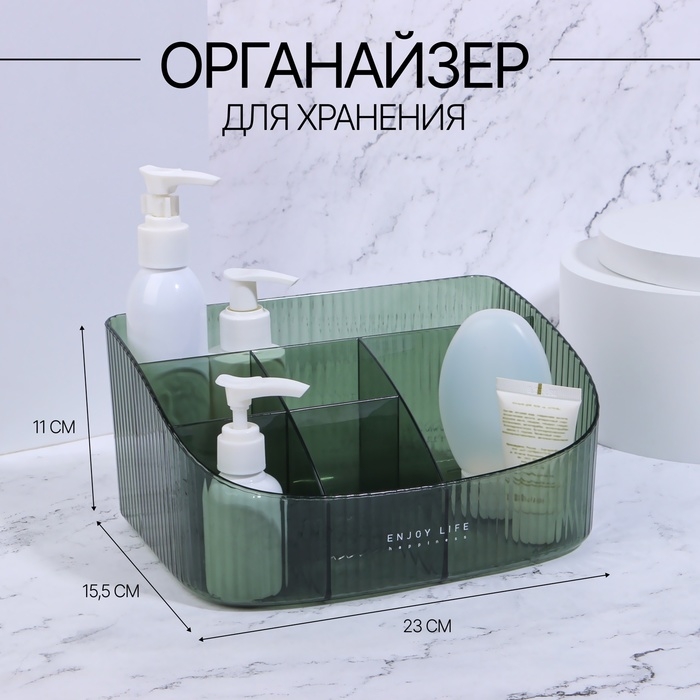 Органайзер для хранения косметических принадлежностей &laquo;GREEN&raquo;, 6 секций, 23 &times; 15,5 &times; 11 см, цвет полупрозрачный/зелёный