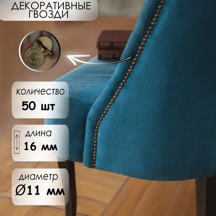 Гвозди ТУНДРА, декоративные, обивочные, фактурные, 11&times;16 мм, бронза, фасовка 50 шт.