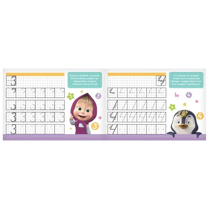 Прописи &laquo;Цифры&raquo;, 20 стр., А5, Маша и Медведь