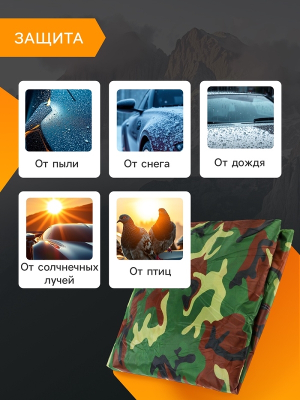 Тент автомобильный, водонепроницаемый, полиэстер, камуфляж хаки, размер M 457*165*119 см