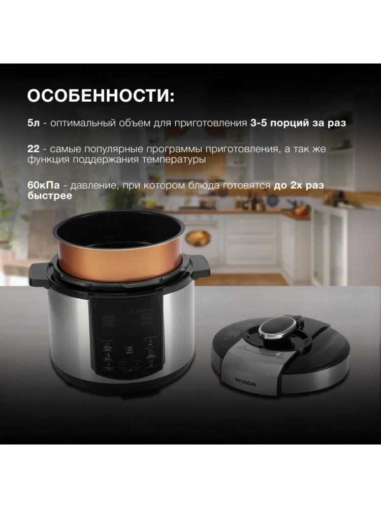 Мультиварка-скороварка HYMC-1618 серебристый-черный