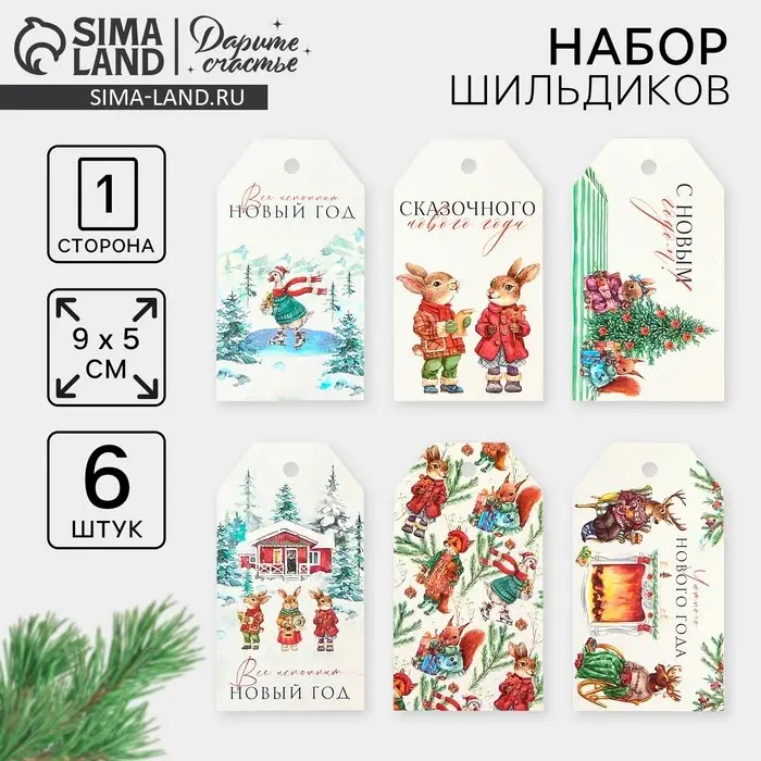 Шильдик декоративный в наборе &laquo;С новым счастьем&raquo;, 6 шт, 5 х 9 см