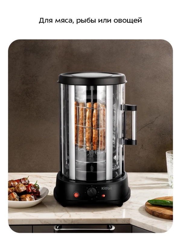 Электрошашлычница для дома КТ-1411 - 1500 Вт