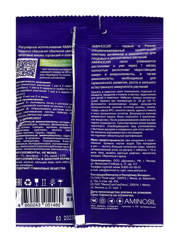 Удобрение жидкое Аминосил для гортензий и азалий, 5 мл