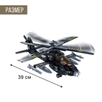 Конструктор &laquo;Штурмовой вертолёт&raquo;, 293 детали