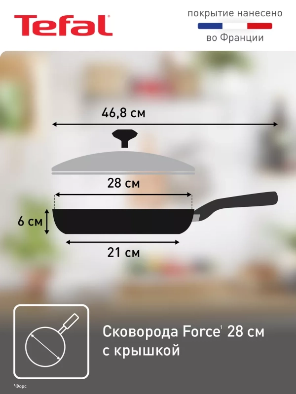 Сковорода с крышкой Force 28 см с антипригарным покрытием