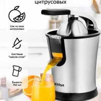 Соковыжималка для цитрусовых электрическая КТ-1108 - 160 Вт