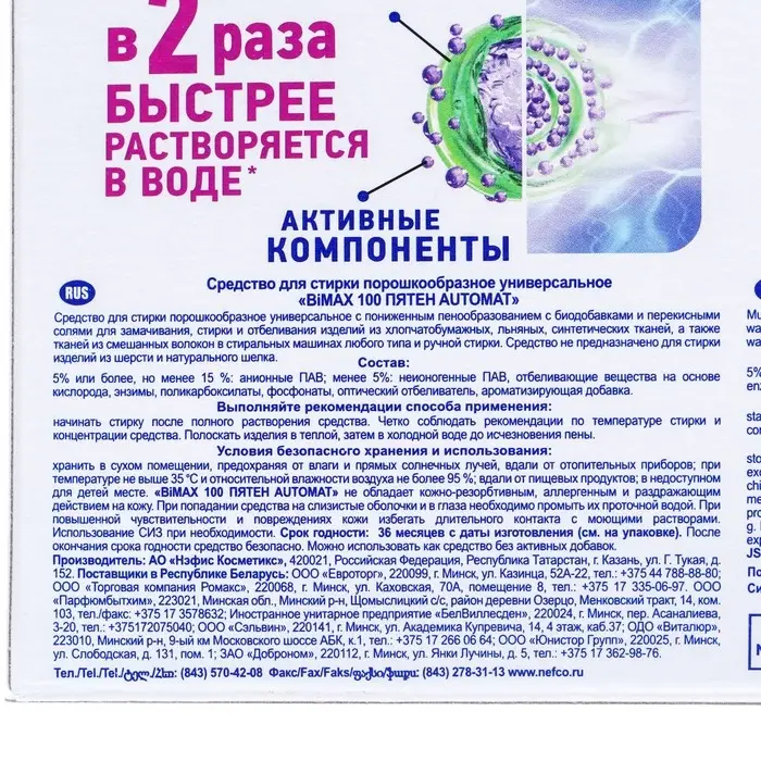 Стиральный порошок BiMax "100 пятен", автомат, 400 г