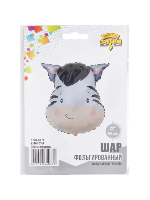 Воздушный шар фольгированный 22" &laquo;Зебра&raquo;, акварель