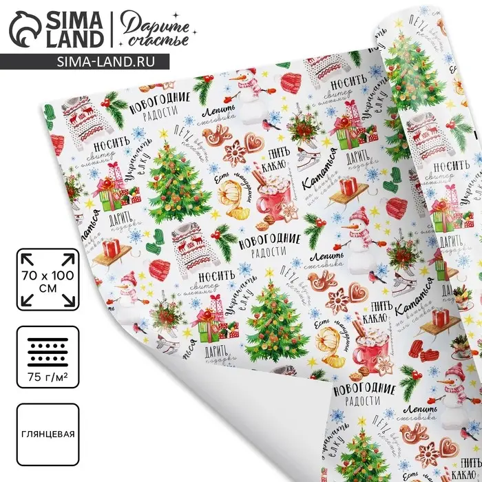 Упаковочная бумага &laquo;Новогодние радости&raquo;, 70 х 100 см, глянцевая