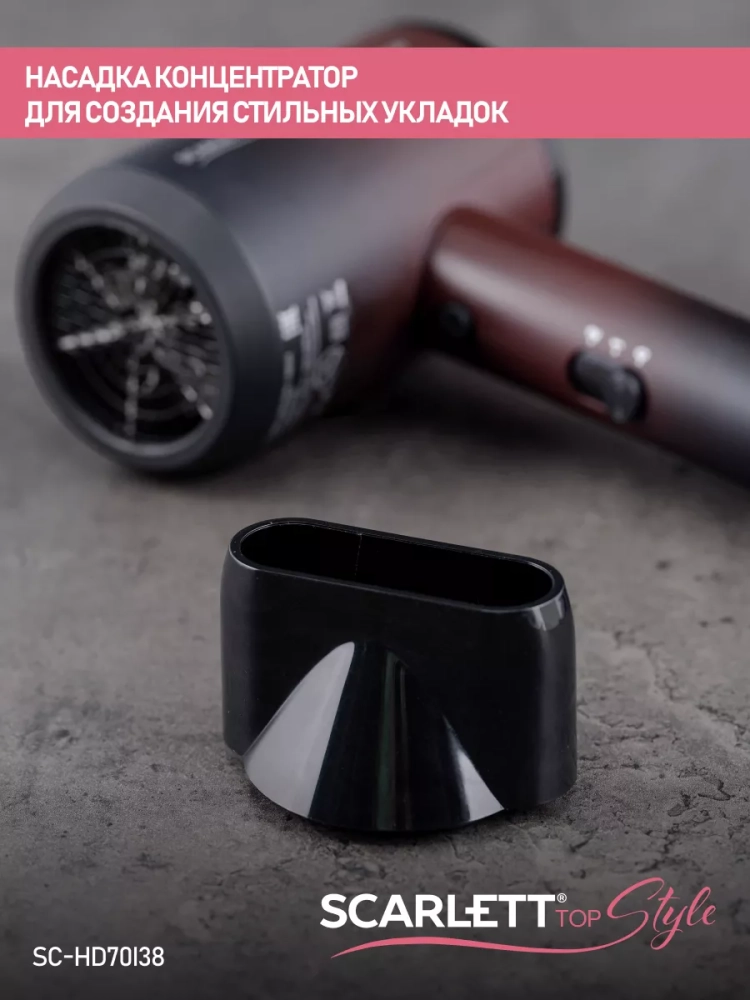 Фен для волос 2000 Вт SC-HD70I38