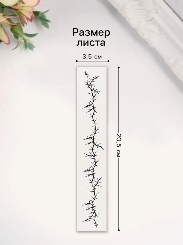 Переводная тату на тело чёрная &laquo;Браслет. Шипы&raquo;, 20&times;3 см