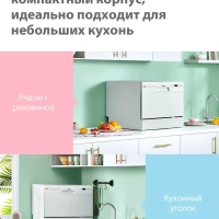 Компактная настольная посудомоечная машина CDWC551Wi, Wi-Fi