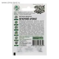 Семена цветов Маттиола двурогая "Вечерний аромат", ц/п,  смесь, О, 0,3 г
