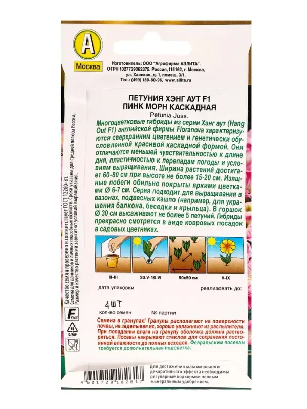 Семена цветов Петуния Хэнг аут F1 пинк морн каскадная  (драже) С. Floranova , Ц/П,4 шт.