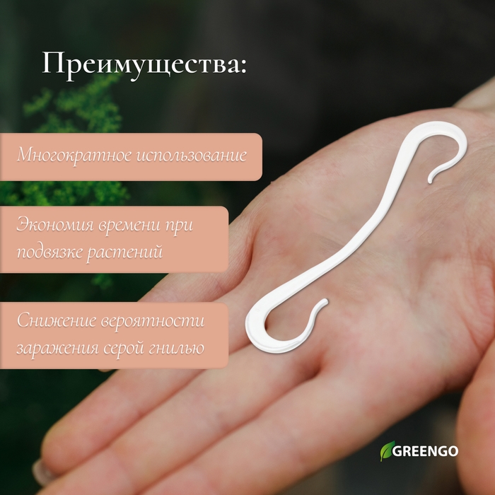Кистедержатель &laquo;Крючок&raquo;, 12 см, набор 30 шт., Greengo