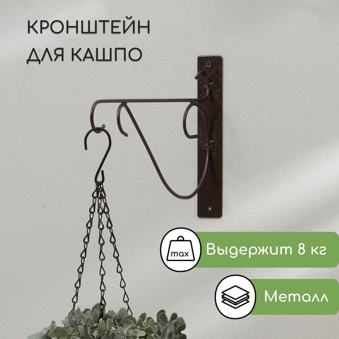 Кронштейн для кашпо, 30 см, металл, &laquo;Прут&raquo;
