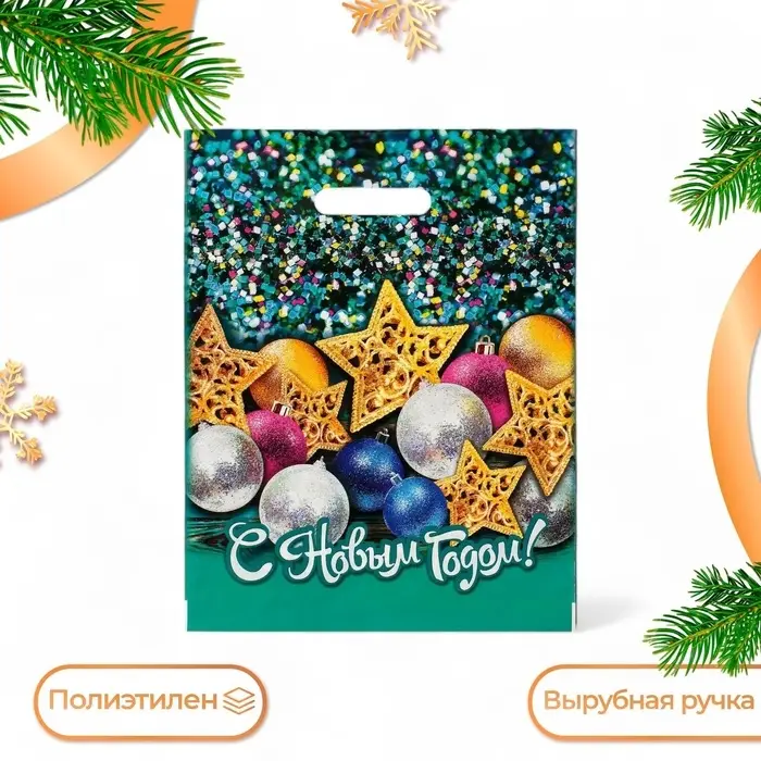 Пакет &laquo;Стеклярус&raquo;, полиэтиленовый с вырубной ручкой, 31&times;40 см