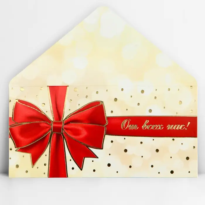 Конверт для денег &laquo;От всех нас&raquo;, тиснение, 16.5 х 8 см