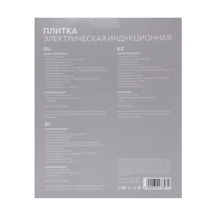 Плитка электрическая Luazon LIP-001, индукционная, 1 конфорка, 2100 Вт, чёрная