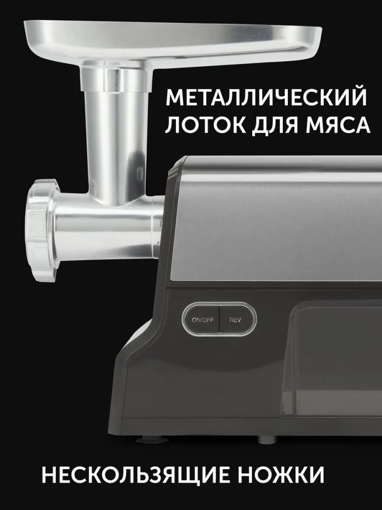 Мясорубка электрическая PMG 2585A RUS с насадками