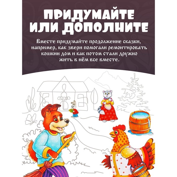 Сказки на магнитах &laquo;Кошкин дом&raquo;