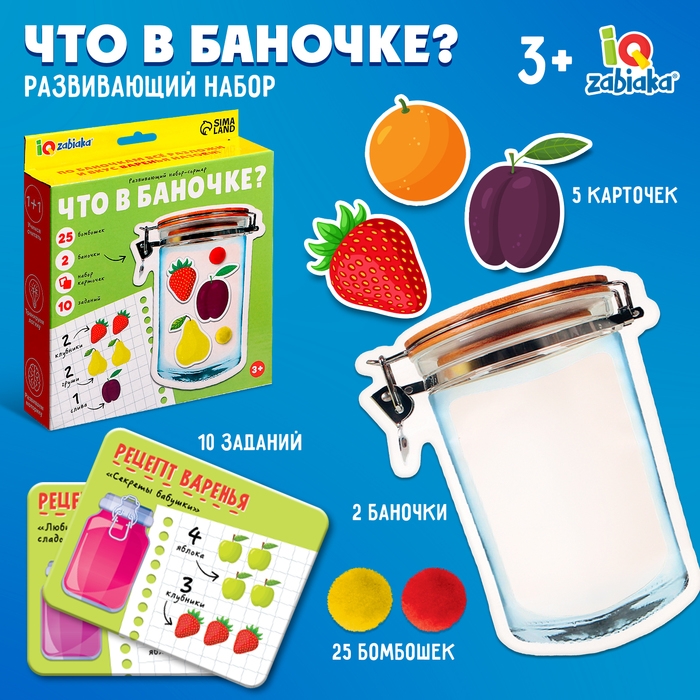 Развивающий набор-сортер &laquo;Что в баночке&raquo;