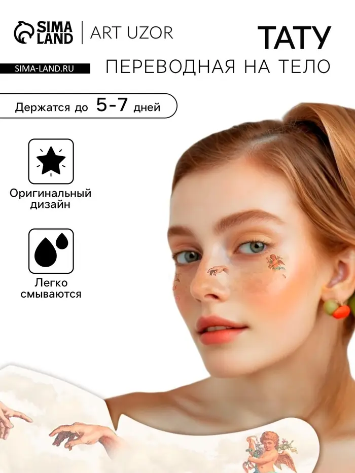 Переводная тату на тело цветная &laquo;Веснушки. Ангелы&raquo;, 16&times;5 см