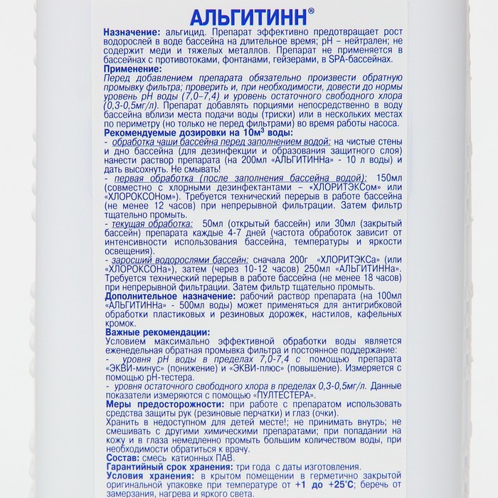 Средство для очистки воды в бассейне "Альгитинн", от водорослей, 1 л