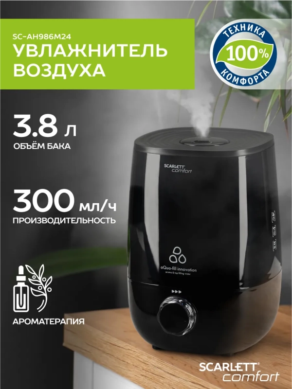 Ультразвуковой увлажнитель воздуха для дома SC-AH986M24