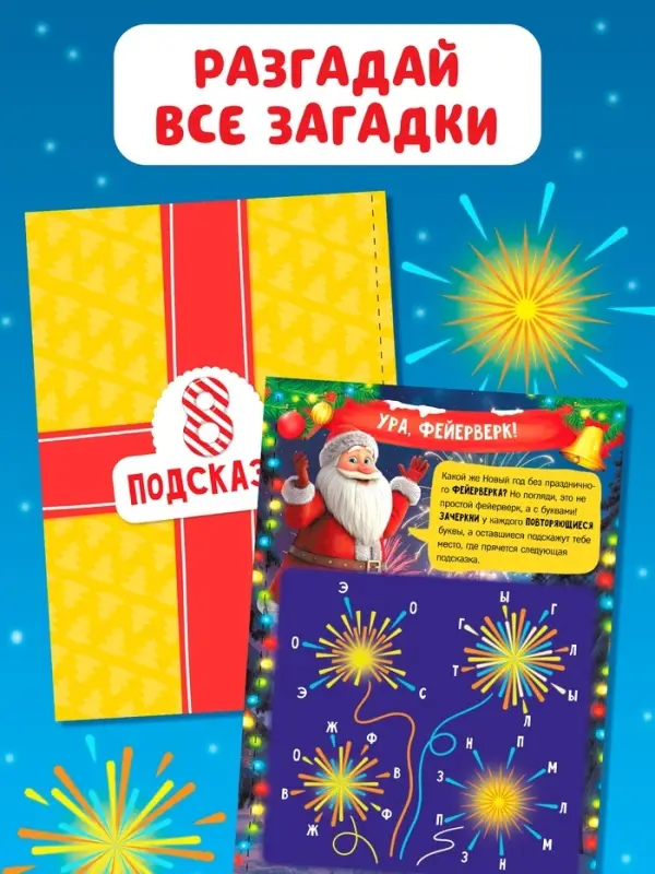 Новогодний квест по поиску подарка "Куда пропал подарок?", 24 стр