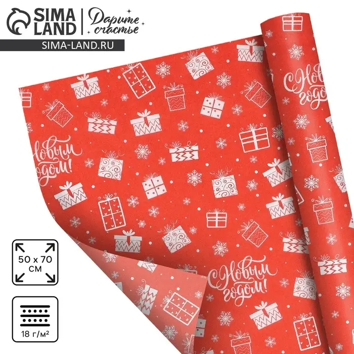 Упаковочная бумага на новый год тишью &laquo;Подарок&raquo;, 50 х 70 см