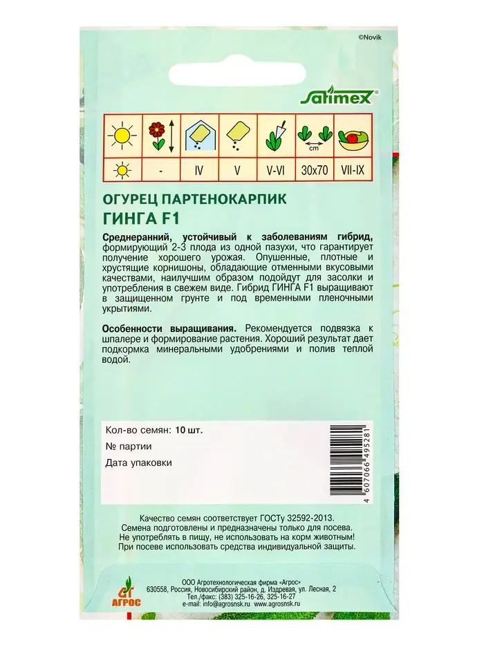 Семена Огурец "Гинга" 10 шт