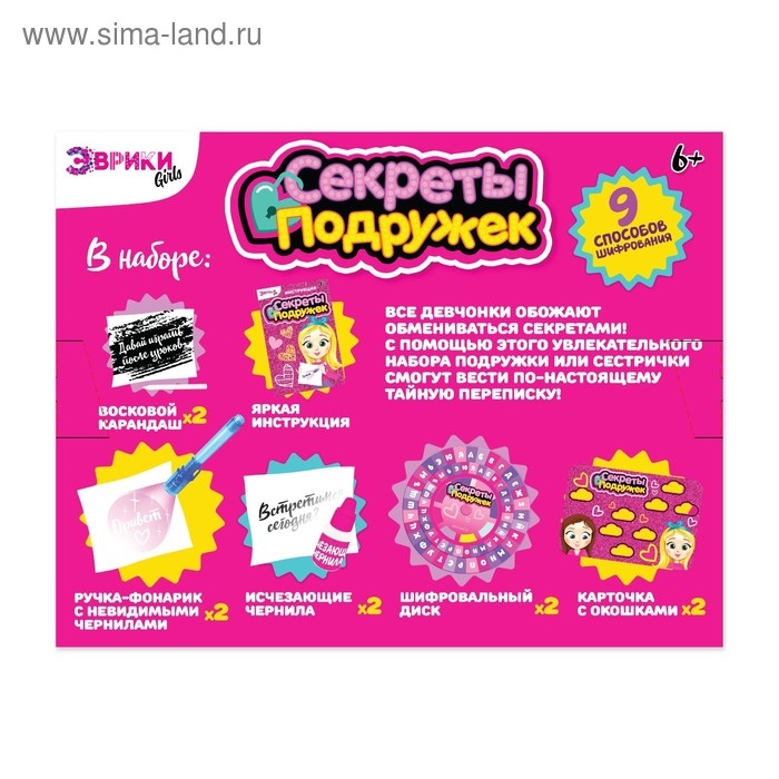 Набор для опытов &laquo;Секреты подружек&raquo;
