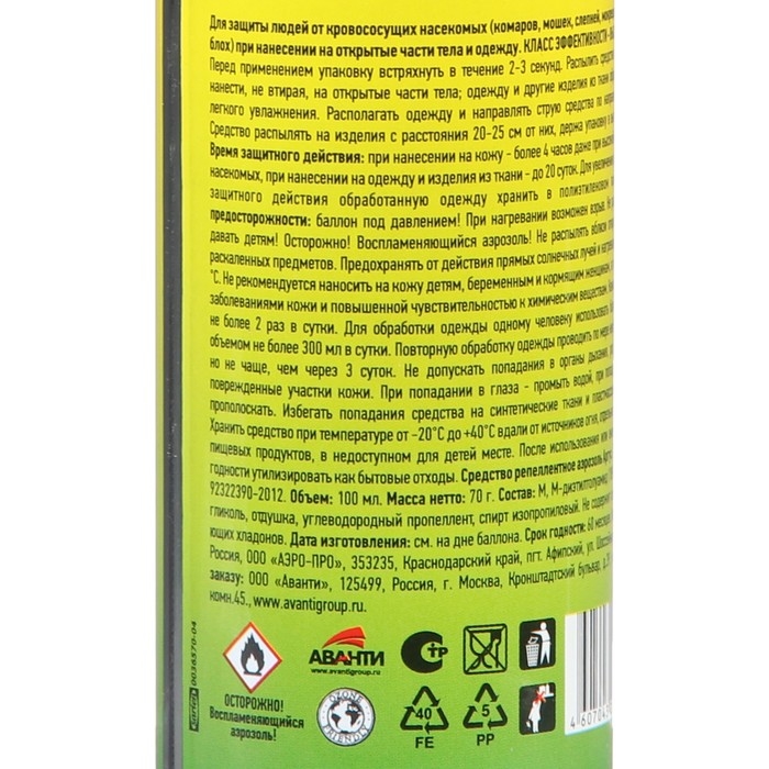 Аэрозоль репеллентный от комаров, мошек, слепней  "Argus",100 мл