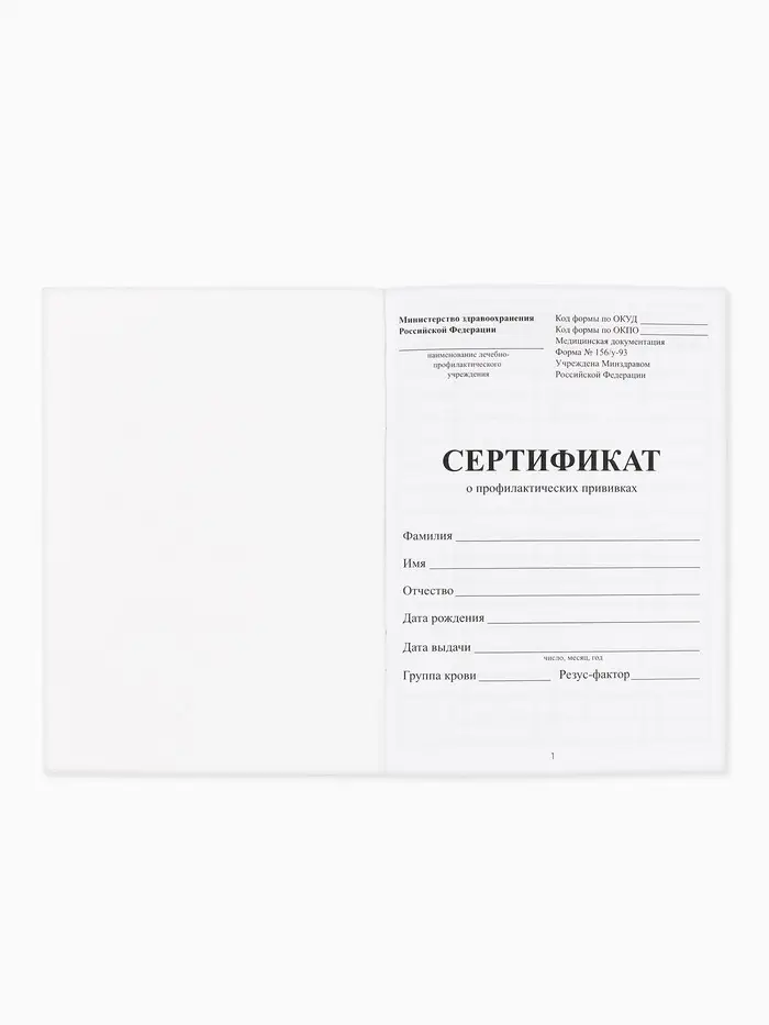 Сертификат о профилактических прививках А6, 24 страницы 10.5&times;14.8 см &laquo;Розовый&raquo;